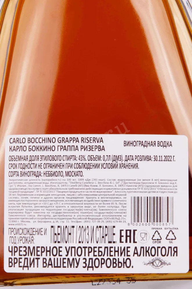 Контрэтикетка Carlo Bocchino Grappa Riserva gift box + 2 glasses 0.7 л