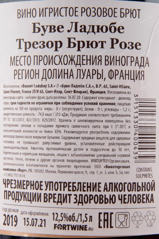 Контрэтикетка игристого вина Bouvet Tresor Rose Brut 2019 1.5 л