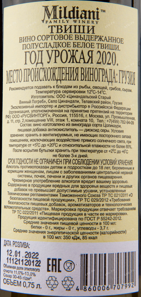 Вино Mildiani Tvishi 2021 0.75 л