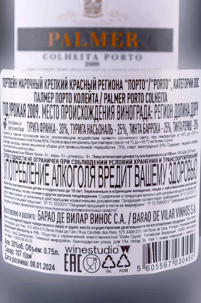 Контрэтикетка Palmer Colheita Porto 2009 0.75 л