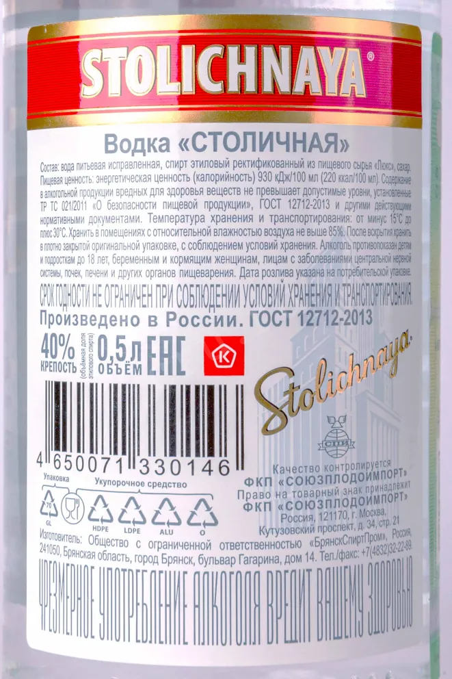 Контрэтикетка Stolichnaya 0.5 л