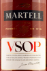 Этикетка Martell VSOP  0.7 л