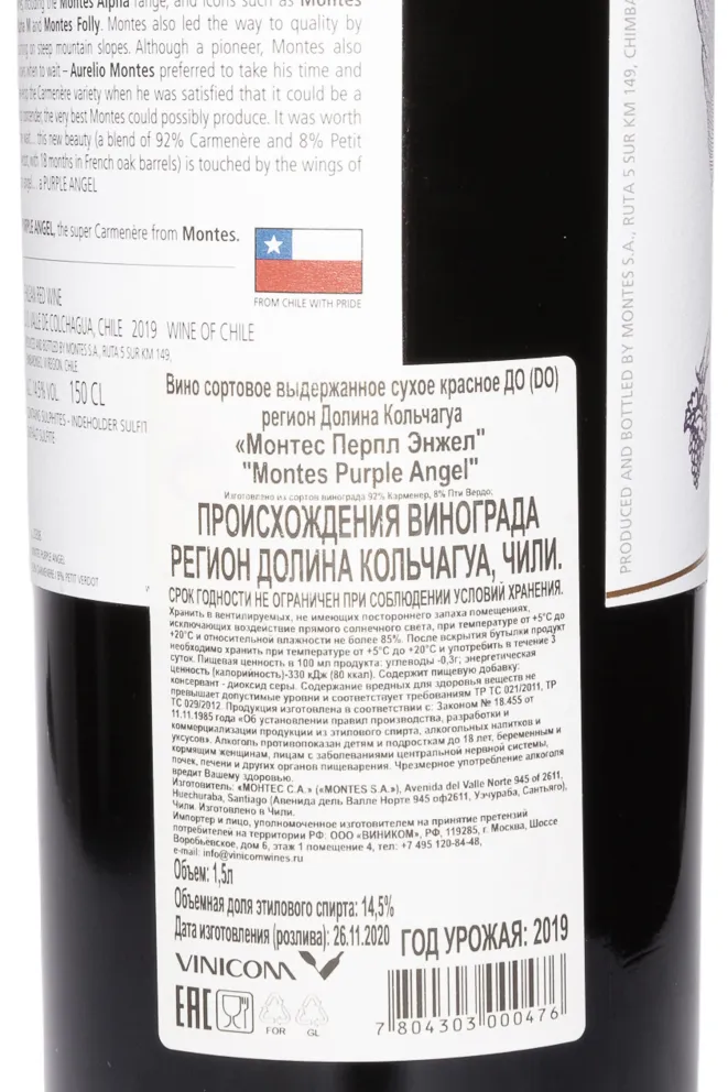 Контрэтикетка Montes Purple Angel in wooden box 2019 1.5 л