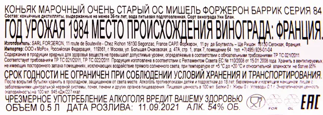 Коньяк Michel Forgeron Barrique 84  0.5 л