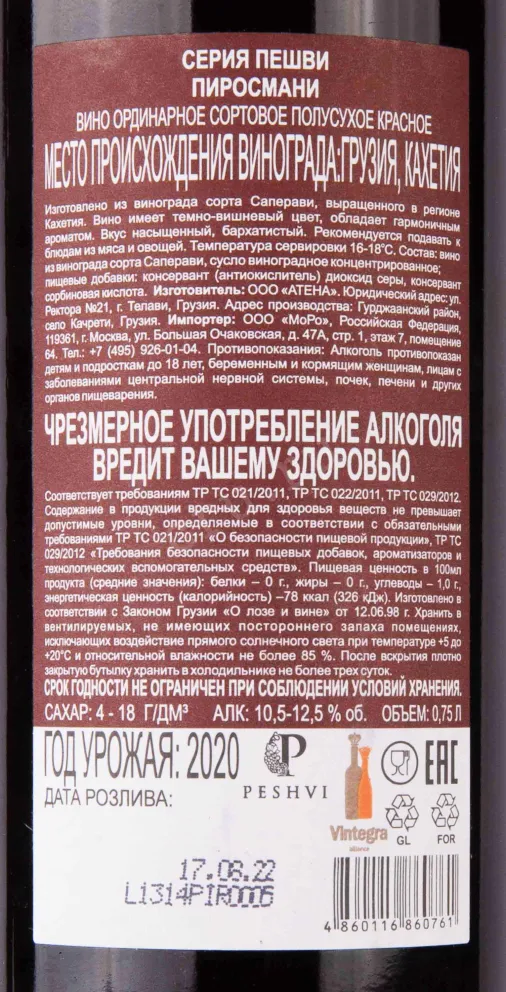 Контрэтикетка Peshvi Pirosmani Red 2020 0.75 л