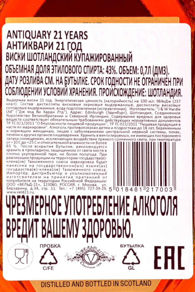 Контрэтикетка Antiquary 21 years 0.7 л
