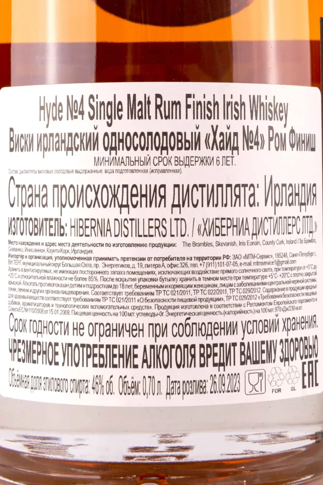 Контрэтикетка Hyde №4 Rum Cask Finish 0.7 л