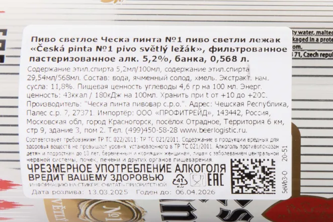 Контрэтикетка Ceska Pinta №1 0.5 л