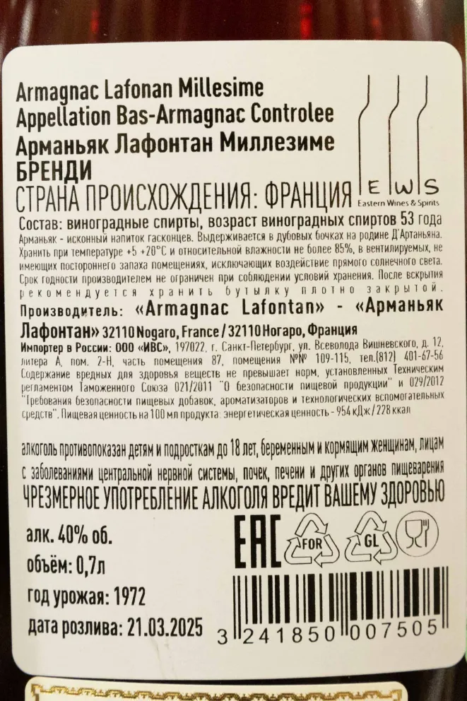 Контрэтикетка Lafontan 1972 0.7 л