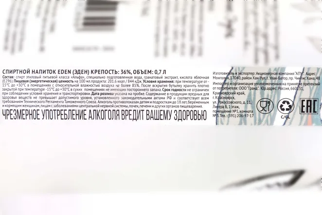 Контрэтикетка Eden 0.7 л