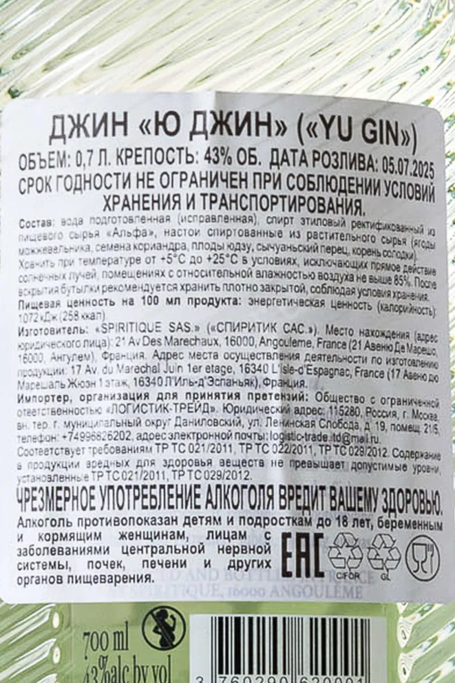 Контрэтикетка Yu 0.7 л