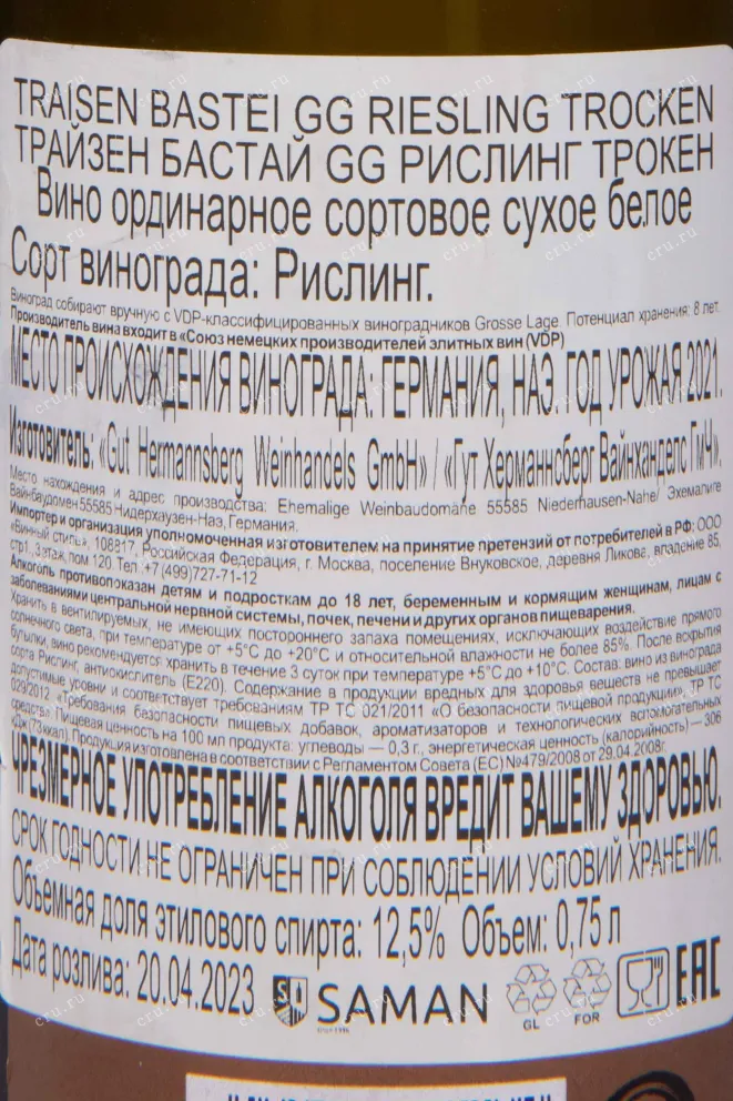 Контрэтикетка Gut Hermannsberg Traisen Bastei GG Riesling Troken 2021 0.75 л