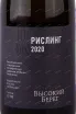 Этикетка Vysokij Bereg Riesling 2020 0.75 л