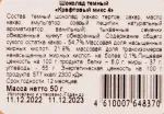 Контрэтикетка Chokodelica 