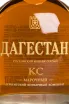 Этикетка Dagestan KS with gift box 0.5 л