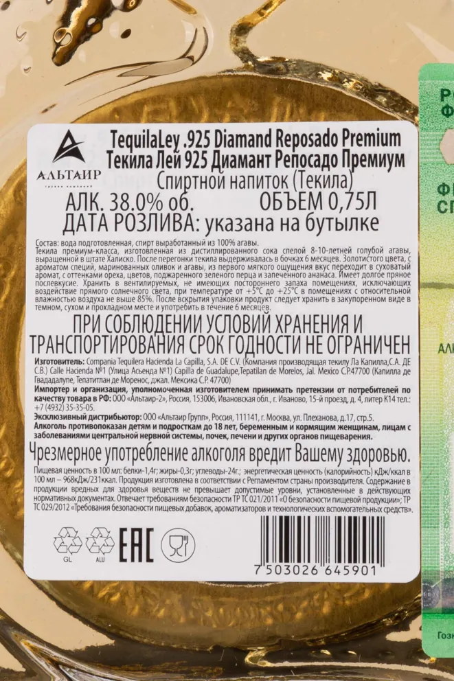 Текила Ley 925 Diamond Reposado Premium gift box  0.75 л