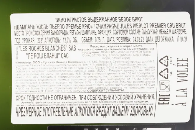 Контрэтикетка Jules Pierlot Premier Cru Brut 2021 0.75 л