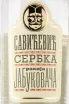 Этикетка ракии Savichevich Jabykovacha 0,7