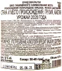 Контрэтикетка вина Артвайн Киндзмараули 2020 0.75