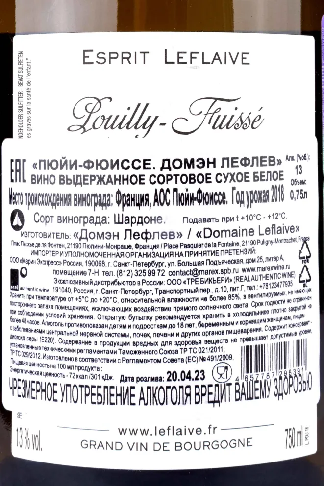 Контрэтикетка Pouilly-Fuisse Domaine Leflaive 2018 0.75 л
