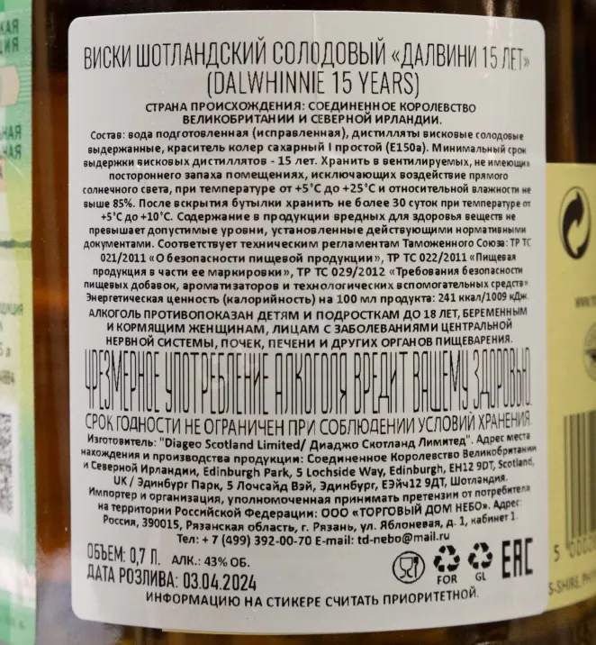 Контрэтикетка Dalwhinnie 15 years 0.75 л