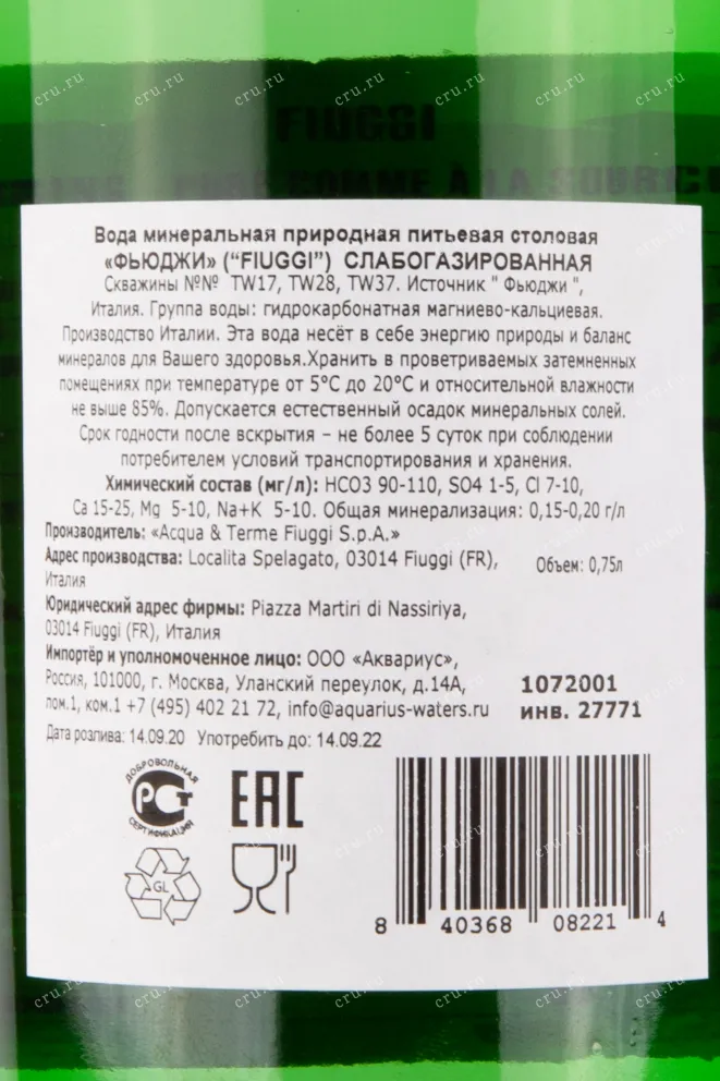 Вода Fiuggi lightly carbonated  0.75 л