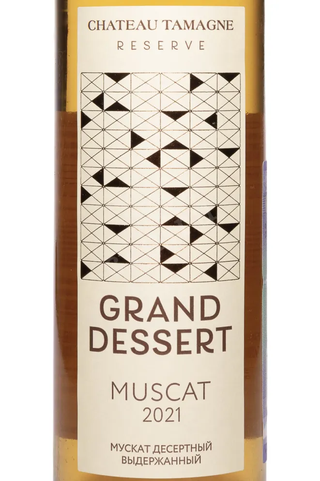 Этикетка Chateau Tamagne Reserve Muscat Grand Desert 2021 0.5 л