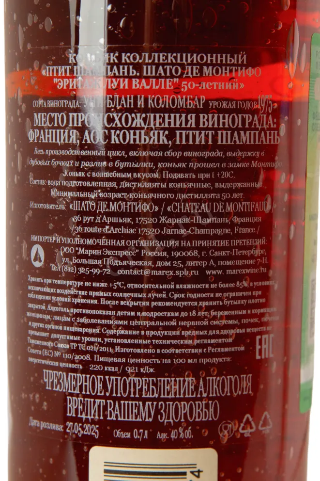 Контрэтикетка Chateau de Montifaud 50 years Heritage Louis Vallet with gift box 0.7 л