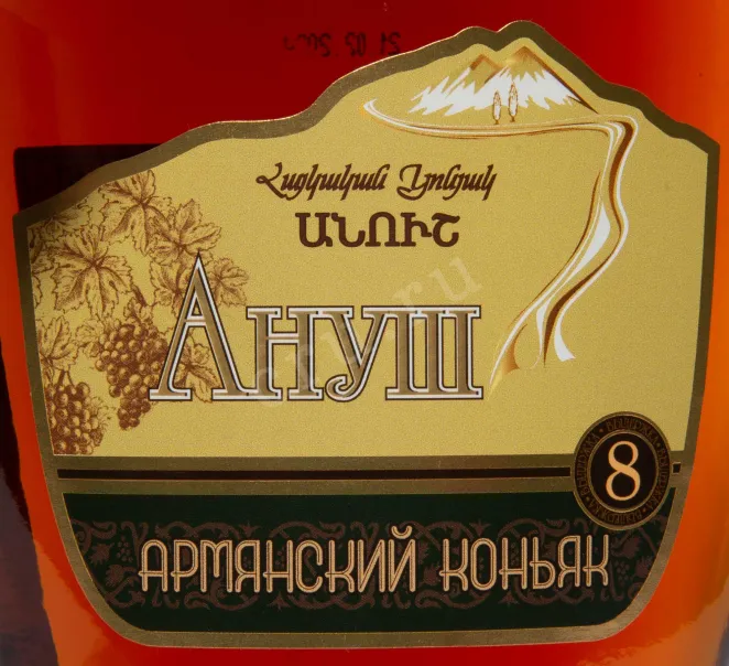 Этикетка Anush 8 Years 2014 0.5 л