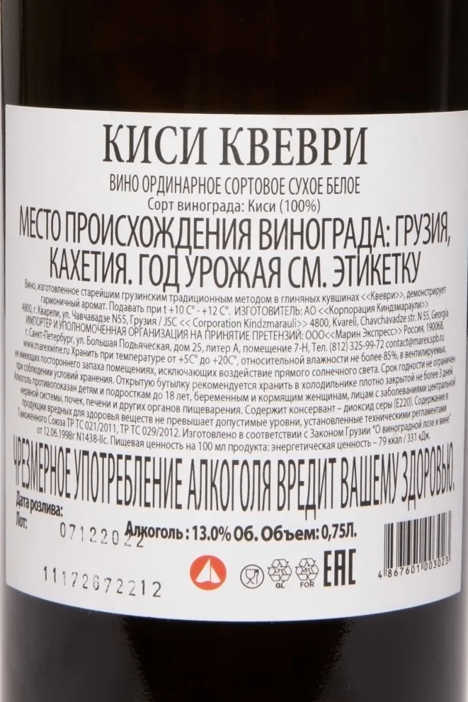 Контрэтикетка Duruji Valley Kisi Qvevr 2019 0.75 л