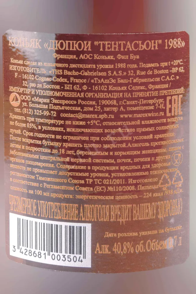 Контрэтикетка Dupuy Tentation 1988 0.7 л