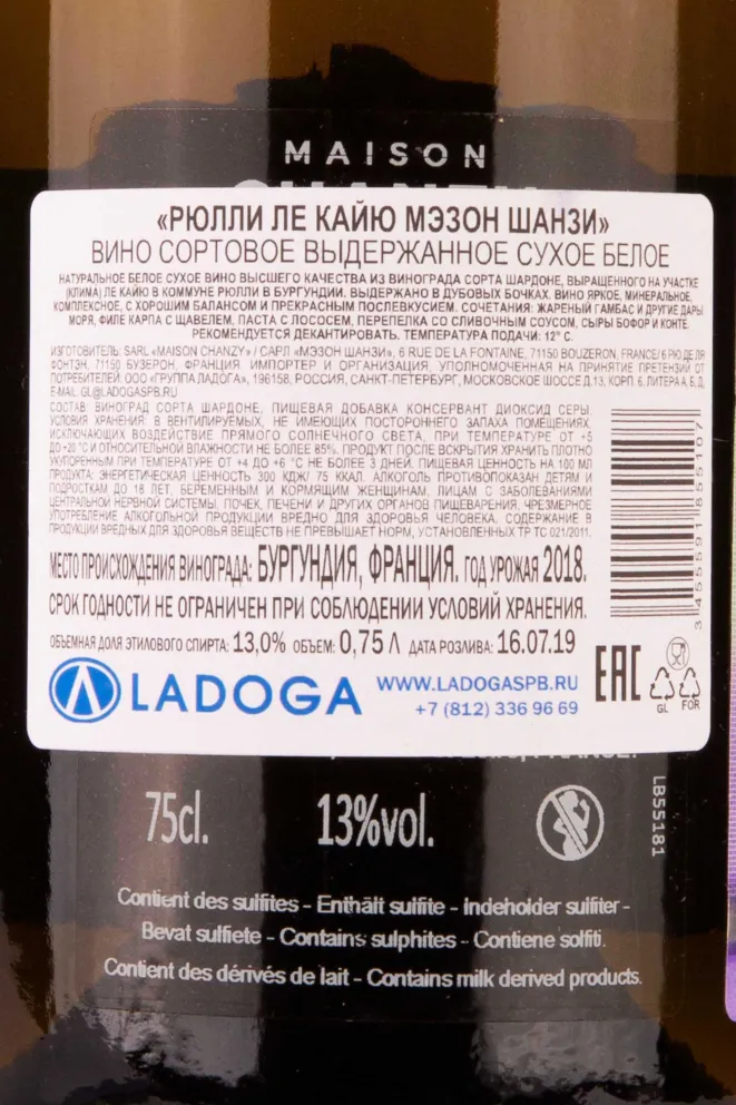 Контрэтикетка Maison Chanzy Rully Les Cailloux 2018 0.75 л