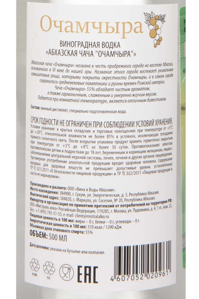 Контрэтикетка Ochamchira 55% 0.5 л