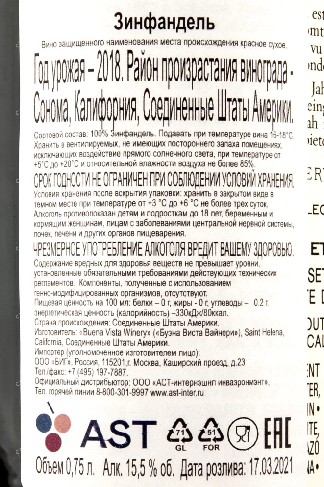 Контрэтикетка вина Буэна Виста Сонома Зинфандель 0,75