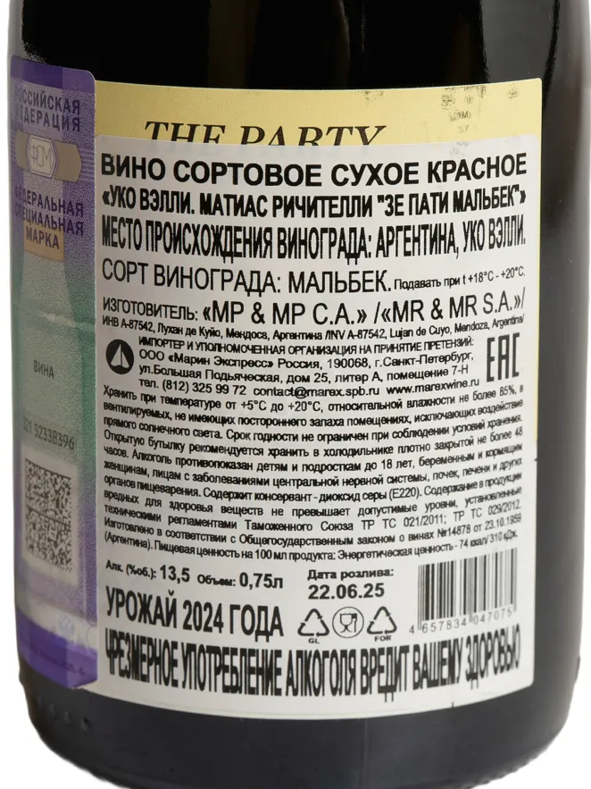 Контрэтикетка Matias Riccitelli The Party Malbec 2024 0.75 л
