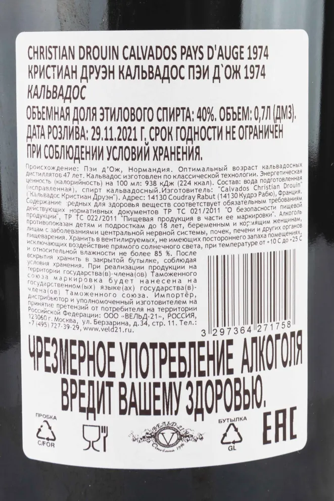 Контрэтикетка Christian Drouin Pays d Auge wooden box 1974 0.7 л