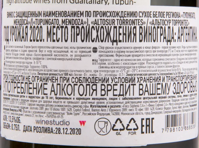 Вино Altosur Sophenia Torrontes 2017 0.75 л