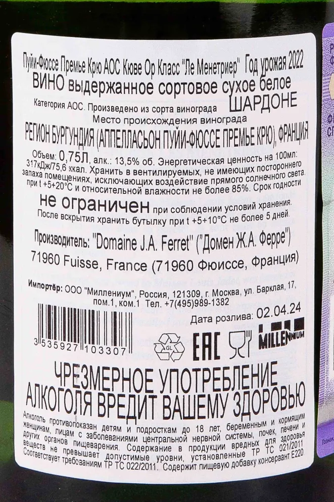 Контрэтикетка Domaine J.A. Ferret Les Menetrieres Pouilly-Fuisse AOC 2019 0.75 л