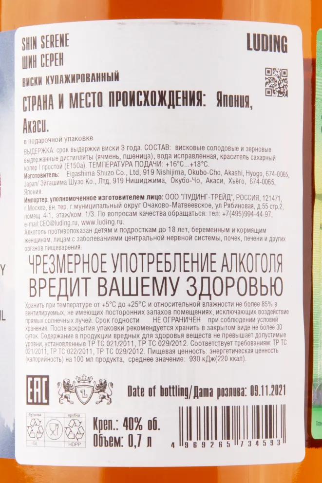 Контрэтикетка виски Шин Серен 0.7