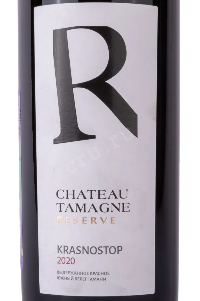 Этикетка Krasnostop Chateau Tamagne Reserve  2020 0.75 л