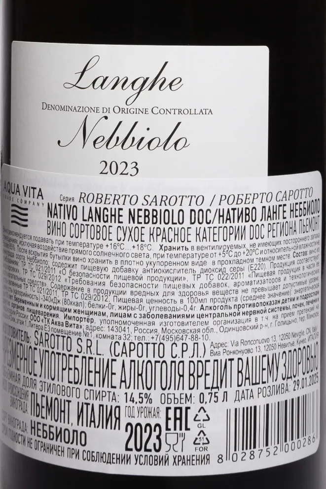 Контрэтикетка Nativo Langhe Nebbiolo Roberto Sarotto 2023 0.75 л
