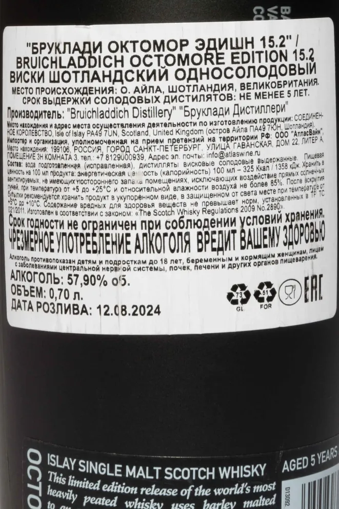 Контрэтикетка Bruichladdich Octomore Edition 15.2 in tube 0.7 л