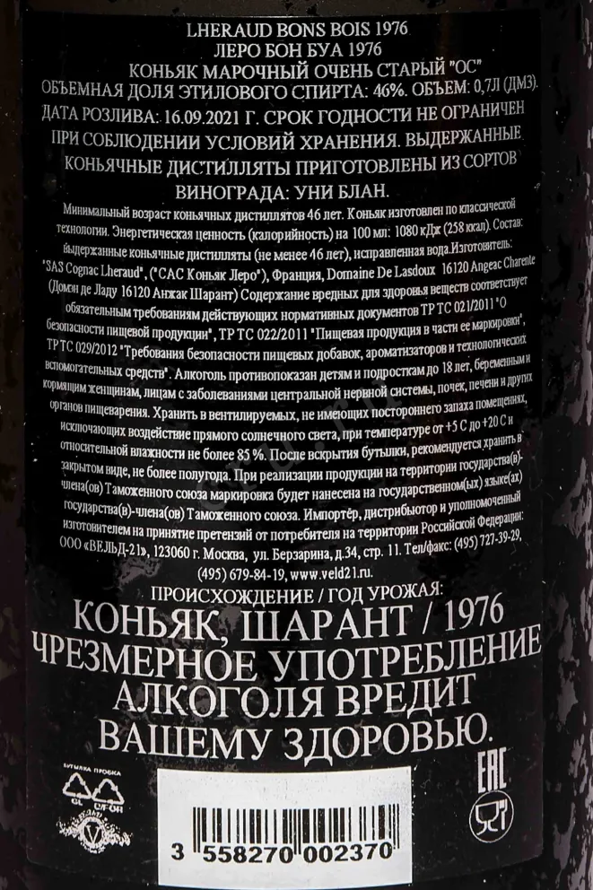 Контрэтикетка Lheraud 1976 0.7 л