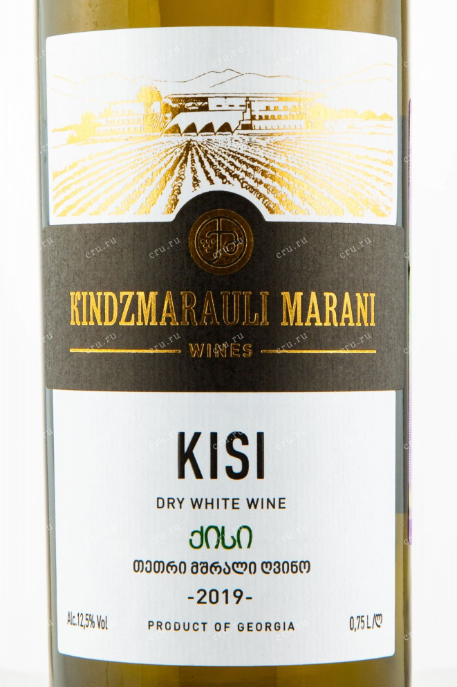 Этикетка вина Киндзмараули Марани Киси 2019 0.75