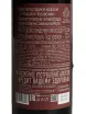 Контрэтикетка Usadba Perovskih Red Semi-sweet 2025 0.75 л