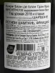 Контрэтикетка Encry Brut 2018 0.75 л