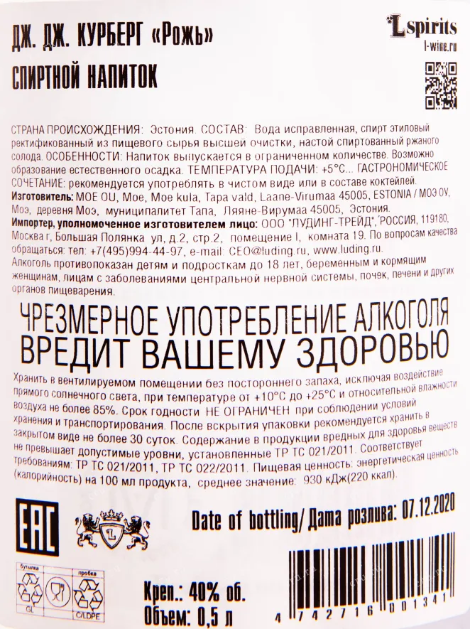 Контрэтикетка водки J.J. Kurberg Rye 0.5