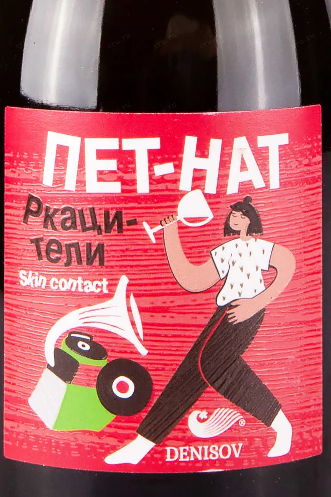 Этикетка Denisov Winery Pet-Nat Rkatsiteli Extra Brut 2023 0.75 л