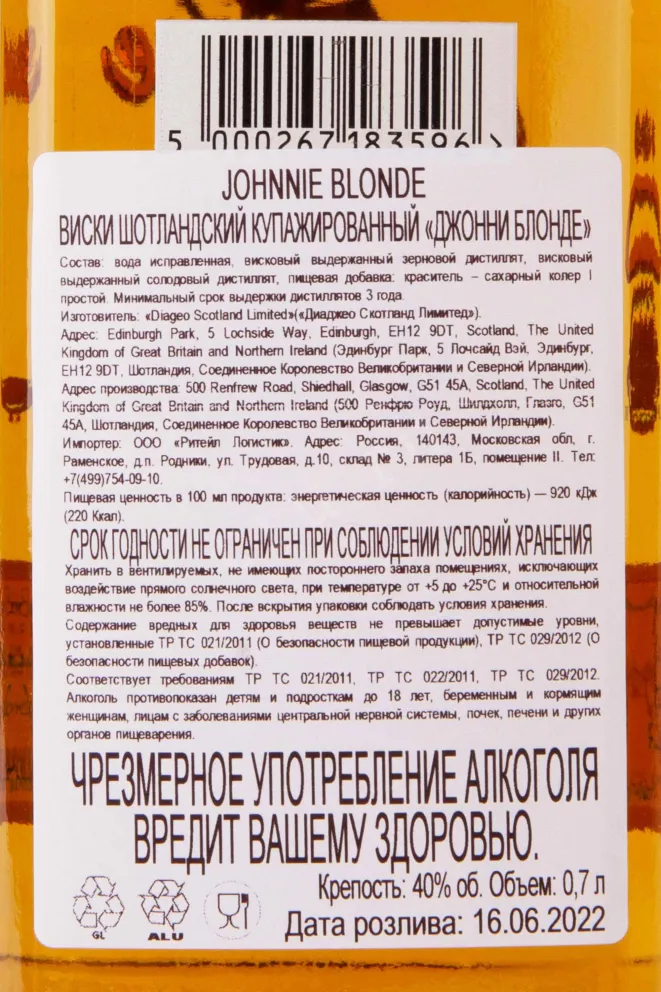 Контрэтикетка Johnnie Blonde 0.7 л