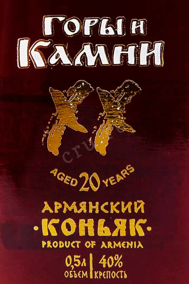 Этикетка Mountains and Rocks 20 years in wooden box 0.5 л